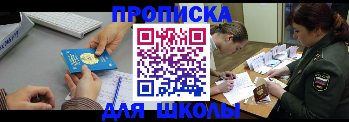 прописка для работы в Шагонаре